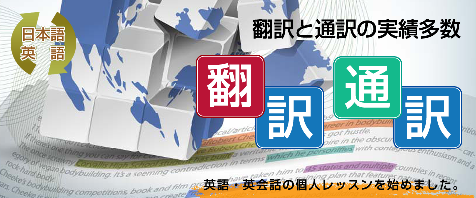 翻訳工房たちばな事務所で特許翻訳から商談通訳まで